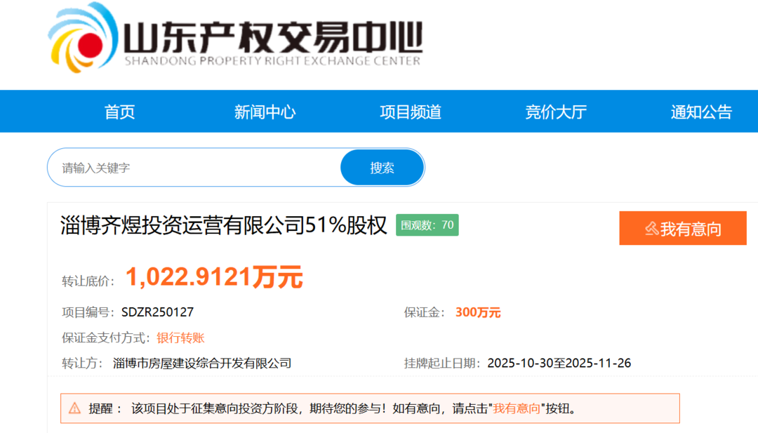 底價(jià)超千萬(wàn)！淄博國(guó)資擬讓渡投資公司控股權(quán)，標(biāo)的七月豪擲十億拿地引關(guān)注